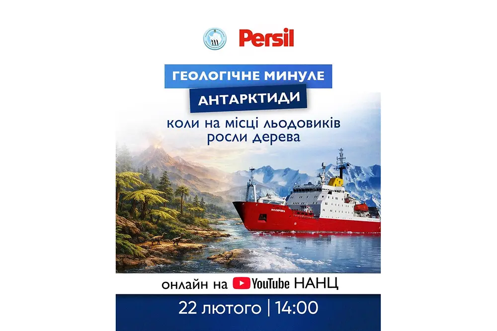Секрети «зеленої» Антарктиди: НАНЦ і Henkel в Україні провели вебінар, присвячений минулому крижаного континенту