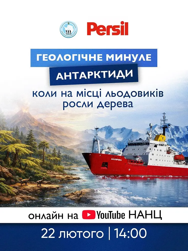Секрети «зеленої» Антарктиди: НАНЦ і Henkel в Україні провели вебінар, присвячений минулому крижаного континенту