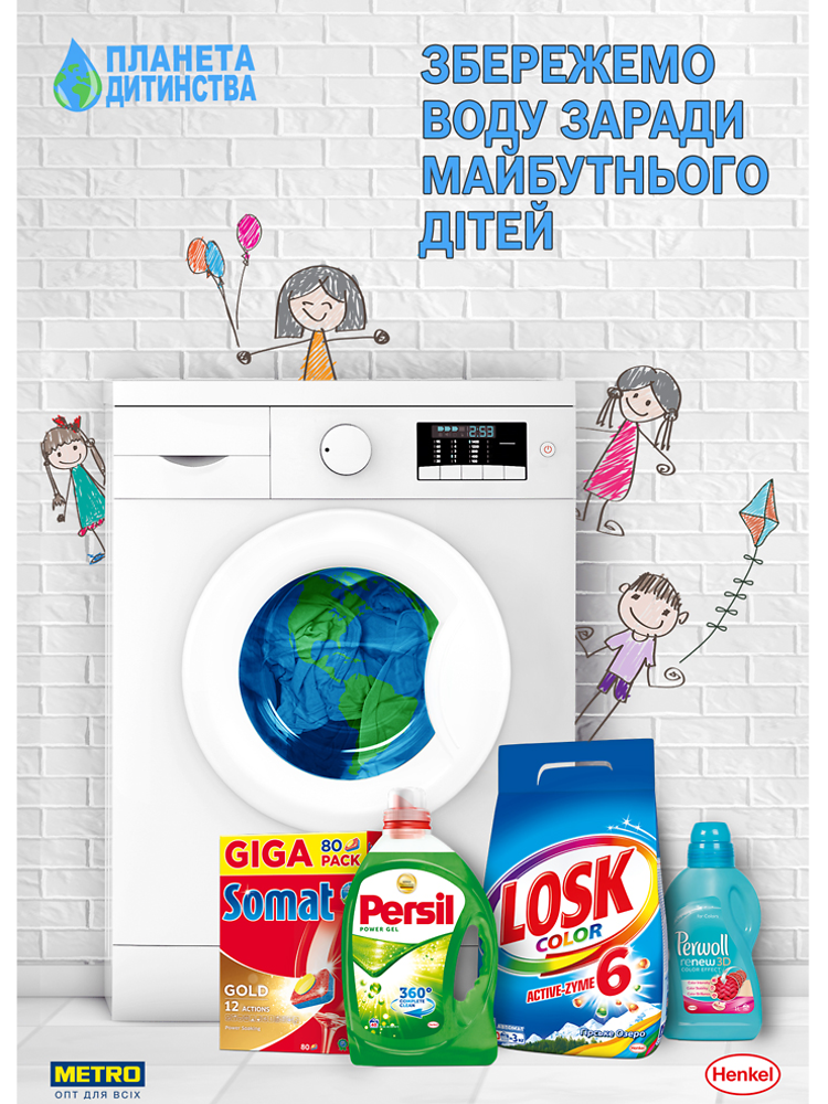 «МЕТРО Кеш енд Кері Україна» та Henkel Україна проводять благодійну кампанію «Дитяча планета»