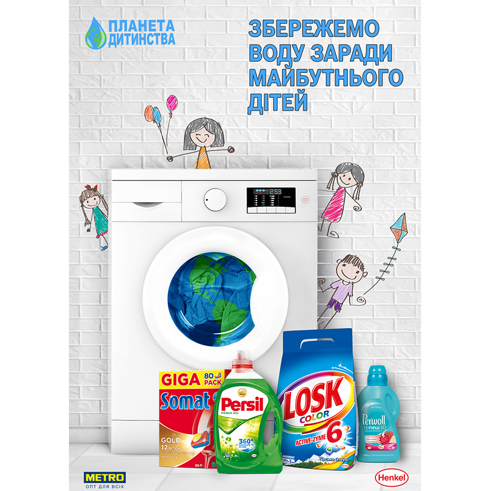 «МЕТРО Кеш енд Кері Україна» та Henkel Україна проводять благодійну кампанію «Дитяча планета»